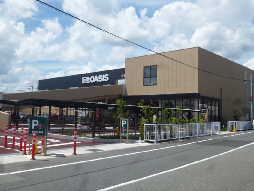 阪急オアシス(スーパー)まで1130m ｱﾝﾌﾟﾙｰﾙﾌｪｰﾙﾎﾞﾙﾄﾞｩﾙｰⅠ