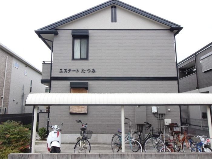 外観写真 エステ－トたつみ