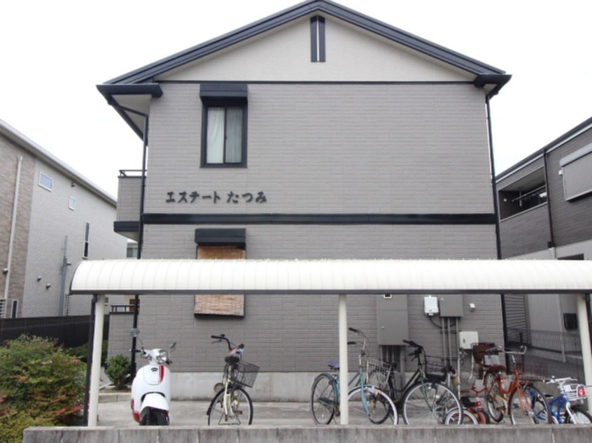 外観写真 エステ－トたつみ