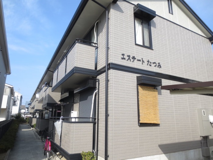 外観写真 エステ－トたつみ