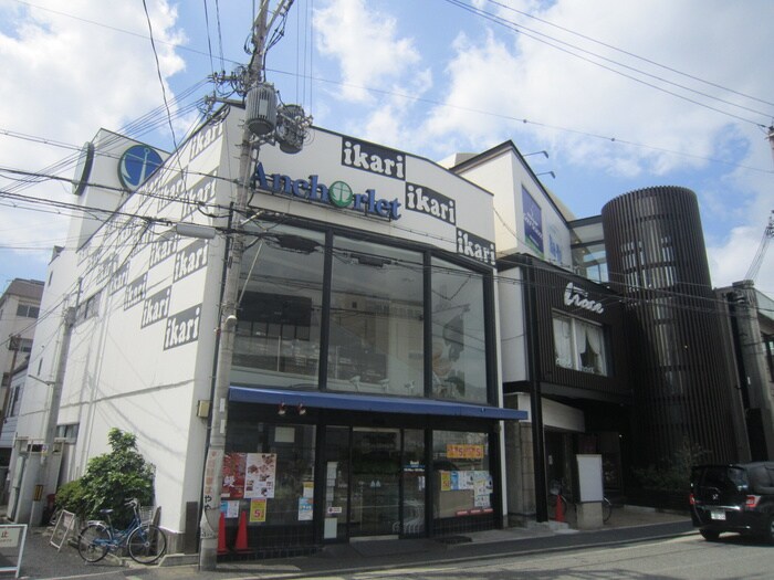 イカリスーパー(スーパー)まで220m 陽光プラザ