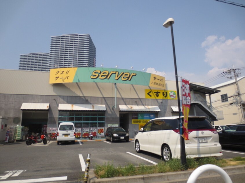サ－バ(ドラッグストア)まで230m サンハイツ田中