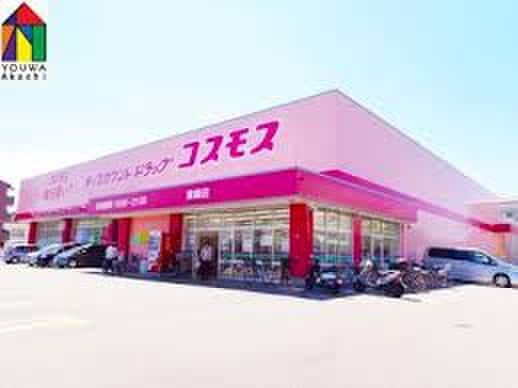 ドラッグストアコスモス貴崎店(ドラッグストア)まで400m D-room国芳