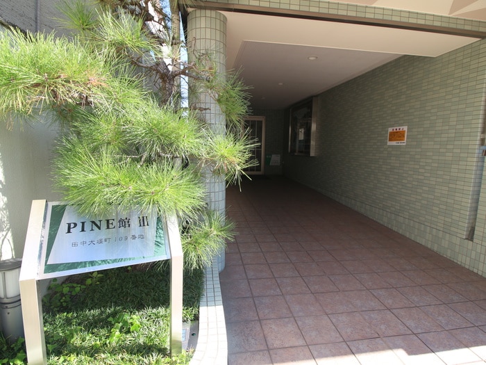 エントランス部分 ＰＩＮＥ館Ⅲ
