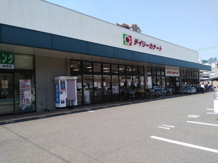 デイリーカナート都島店(スーパー)まで100m HARU都島Front