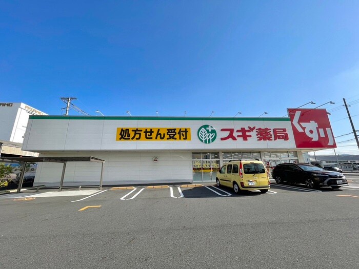 スギ薬局栗東ひがし店(ドラッグストア)まで1200m ニューホームズⅡ