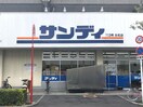 サンディ永和店(スーパー)まで402m F＋STYLE高井田元町