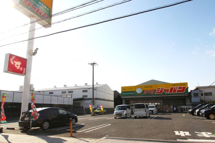 ジャパン 針中野店(ディスカウントショップ)まで300m フジパレス今川Ⅲ番館