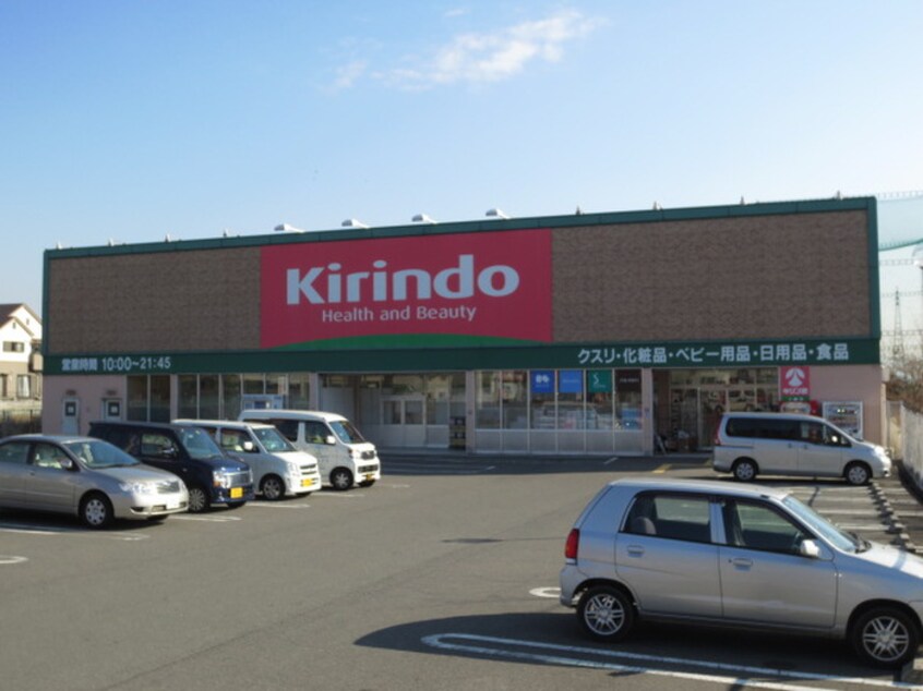 キリン堂八幡店(ドラッグストア)まで142m ファミール村上