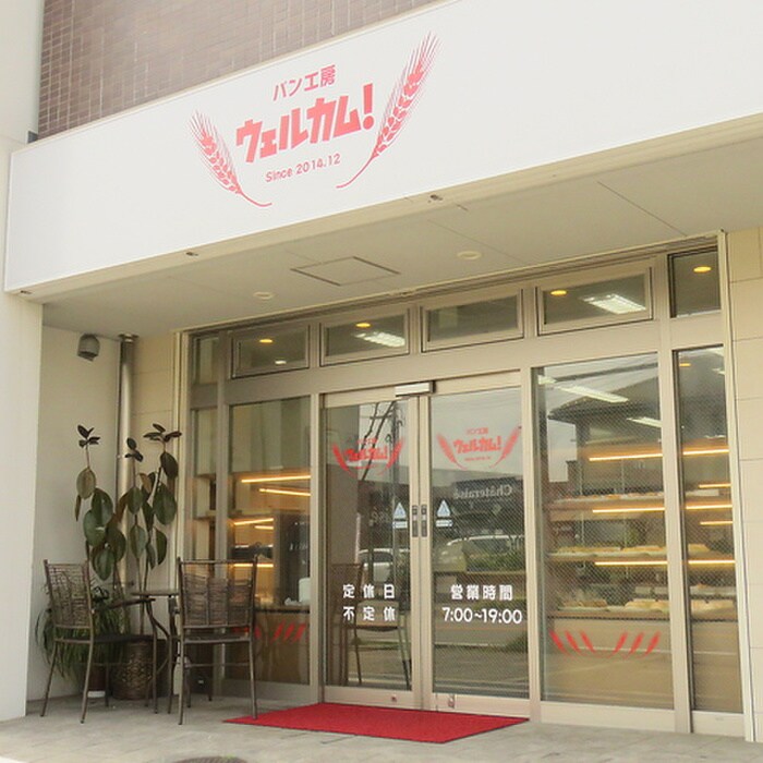 ぱん工房ウェルカム(その他飲食（ファミレスなど）)まで600m ハイツミヅホＢ棟