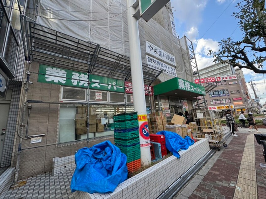 業務スーパー 我孫子店(スーパー)まで650m プレミアムテラスあびこ