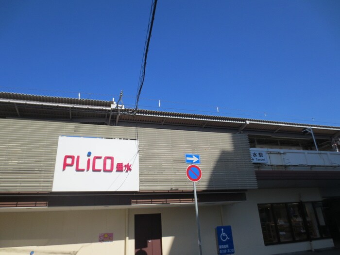 PLICO垂水(ショッピングセンター/アウトレットモール)まで180m 中塚マンション