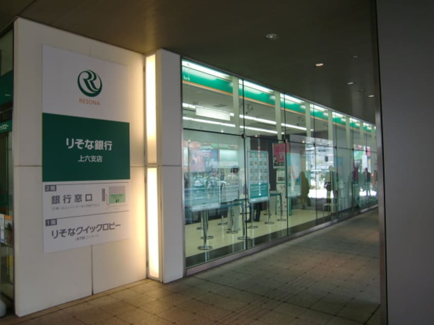 りそな銀行(銀行)まで1000m ヒルトン清水谷（パートⅣ）