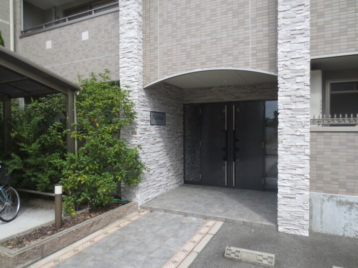 エントランス部分 フレシ－ル
