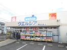 ウエルシア菩提店(ドラッグストア)まで794m アスガルド