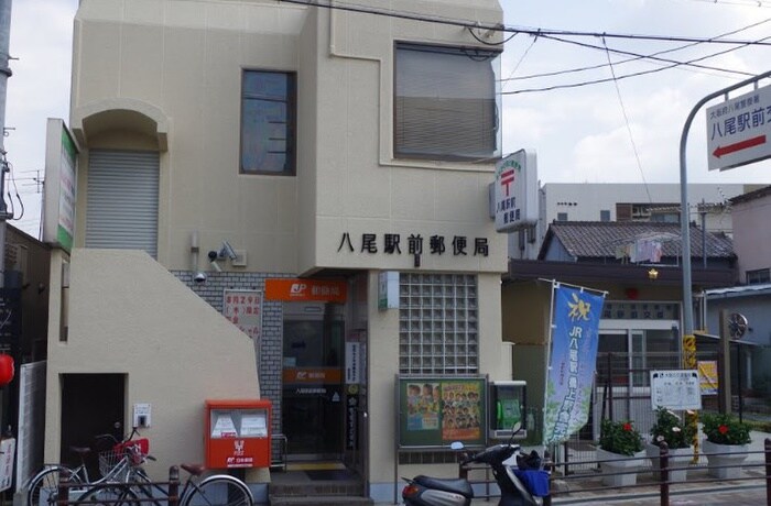 八尾駅前郵便局(郵便局)まで350m ドムスOGAWA