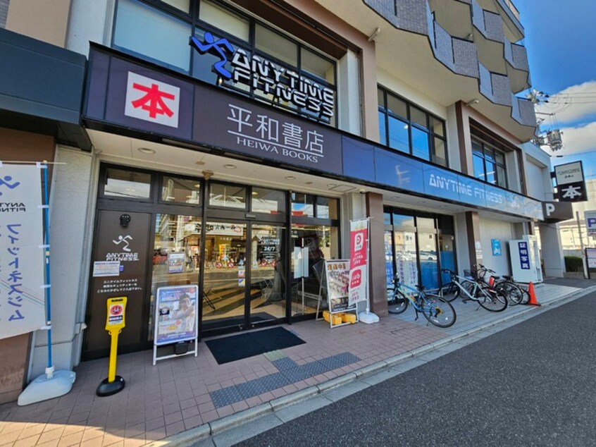 平和書店(本屋)まで400m メゾンチェリ－