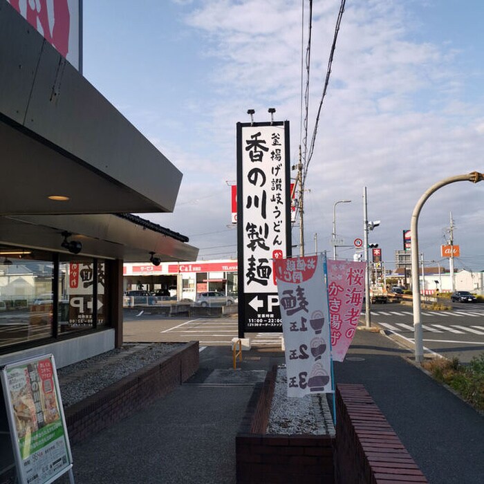 香の川製麺(その他飲食（ファミレスなど）)まで440m ロンネストＷＡＶＥＨＯＵＳＥ