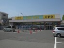 サーバ薬局(ドラッグストア)まで300m ｱｸﾄﾀﾚｲｱ茨木駅前