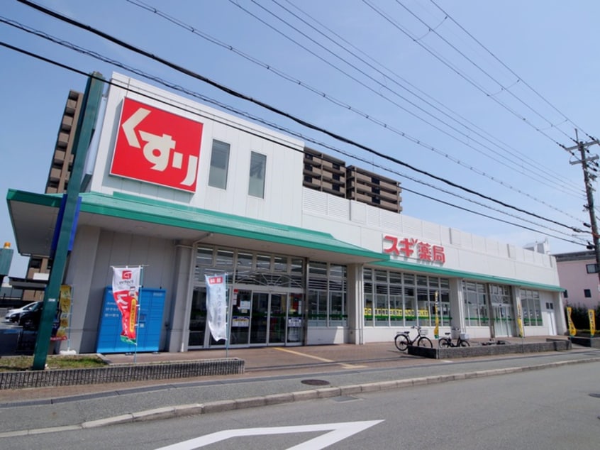 スギ薬局(ドラッグストア)まで550m 箕面コウメイハイツ