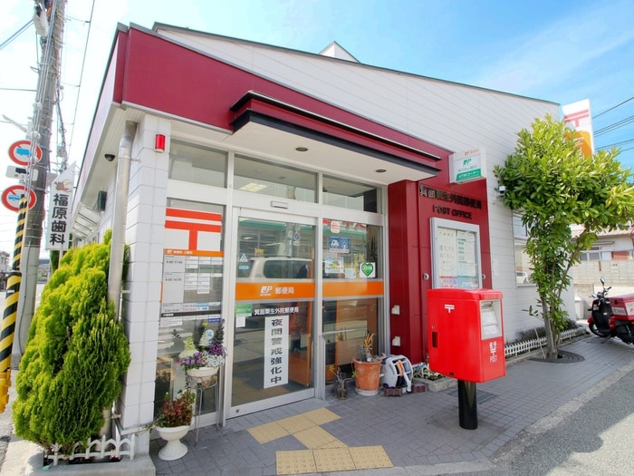 粟生外院郵便局(郵便局)まで600m 箕面コウメイハイツ
