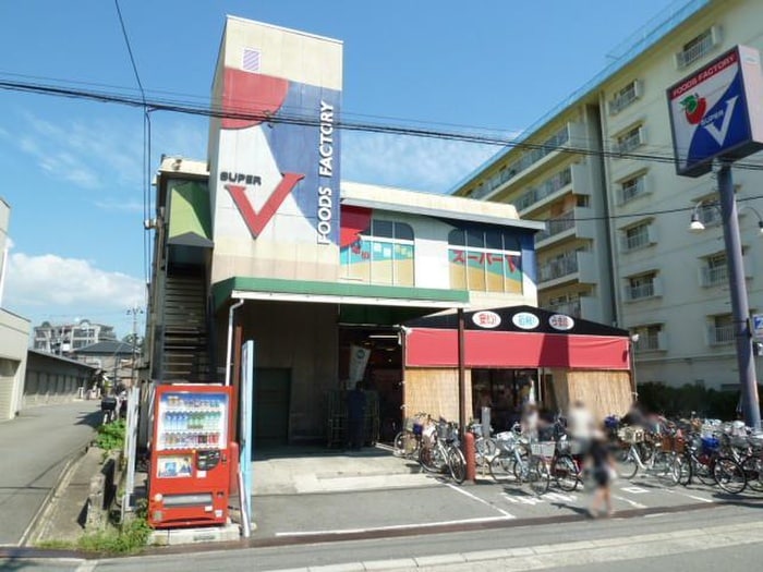 スーパーＶ(スーパー)まで300m ラ・メゾンド・ジョワ