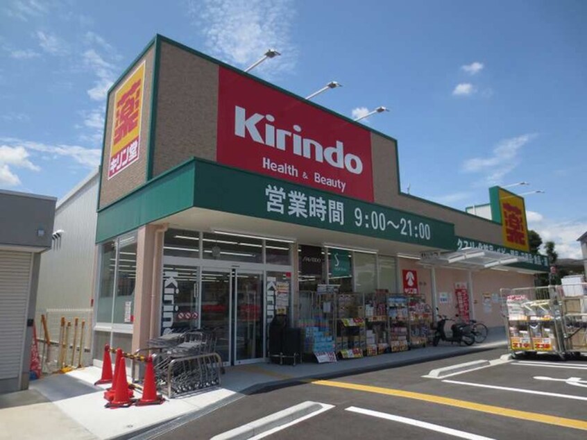 キリン堂ドラッグストア 茨木穂積台店(ドラッグストア)まで320m ラフィ－ネ筒井