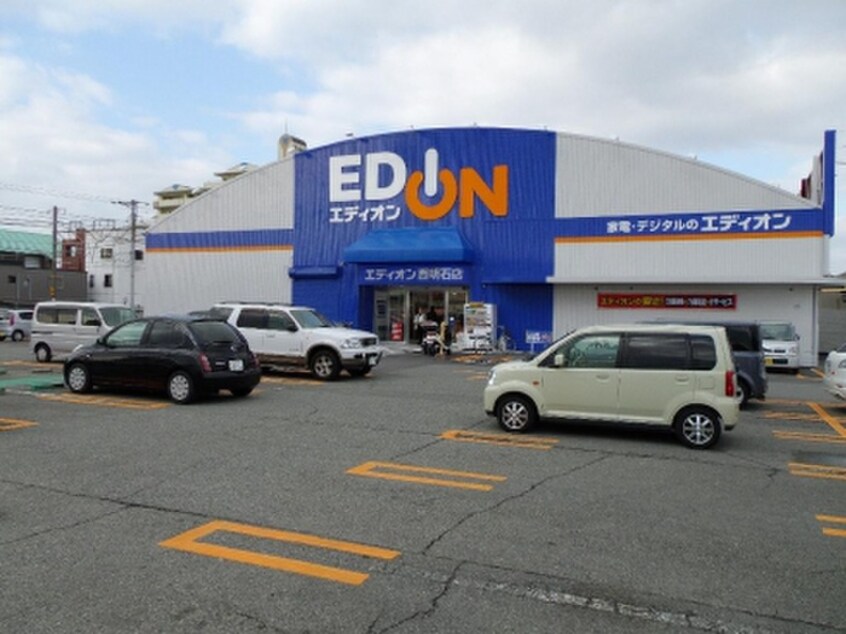 エディオン(電気量販店/ホームセンター)まで1300m サワ－パルシェ