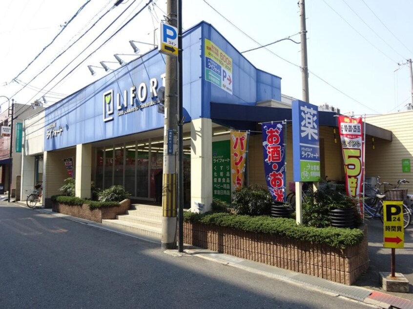 ドラッグストアライフォート高安店(ドラッグストア)まで700m フジパレス教興寺三丁目Ⅱ