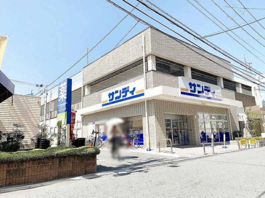 サンディ八尾高安店(スーパー)まで700m フジパレス教興寺三丁目Ⅱ