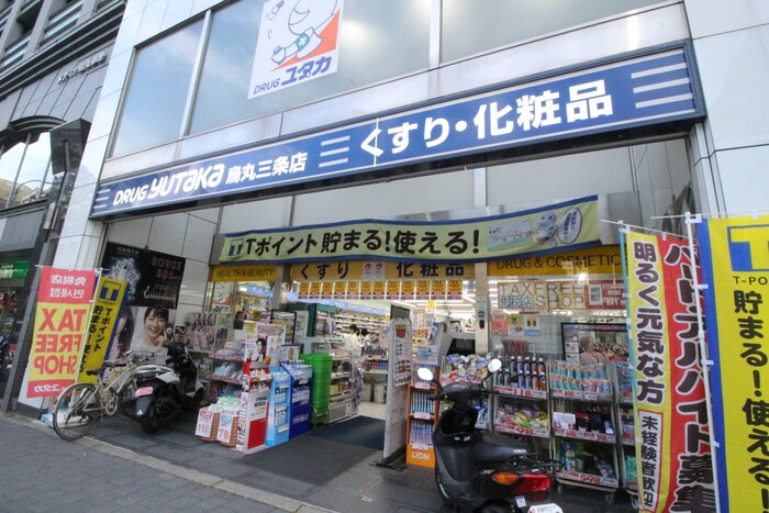 ドラッグユタカ　烏丸三条店(ドラッグストア)まで200m 烏丸アネックスⅡ