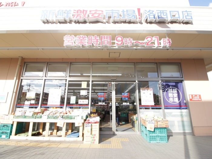 激安新線市場洛西口店(スーパー)まで1200m アクシス・Ｔ