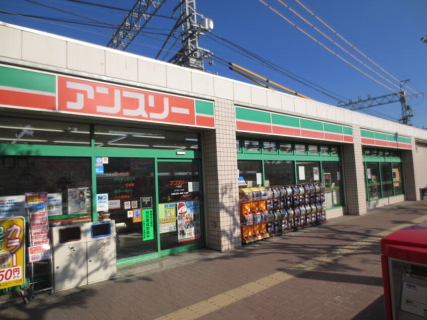 アンスリー八幡店(コンビニ)まで297m シャンティ－１号館