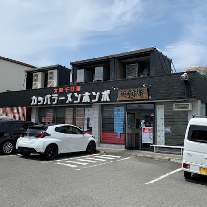 河童ラーメン本舗 東大阪店(その他飲食（ファミレスなど）)まで140m フジパレス長田サウス
