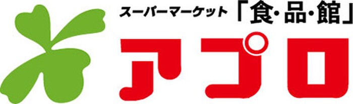 アプロ(スーパー)まで260m ハイツ西田