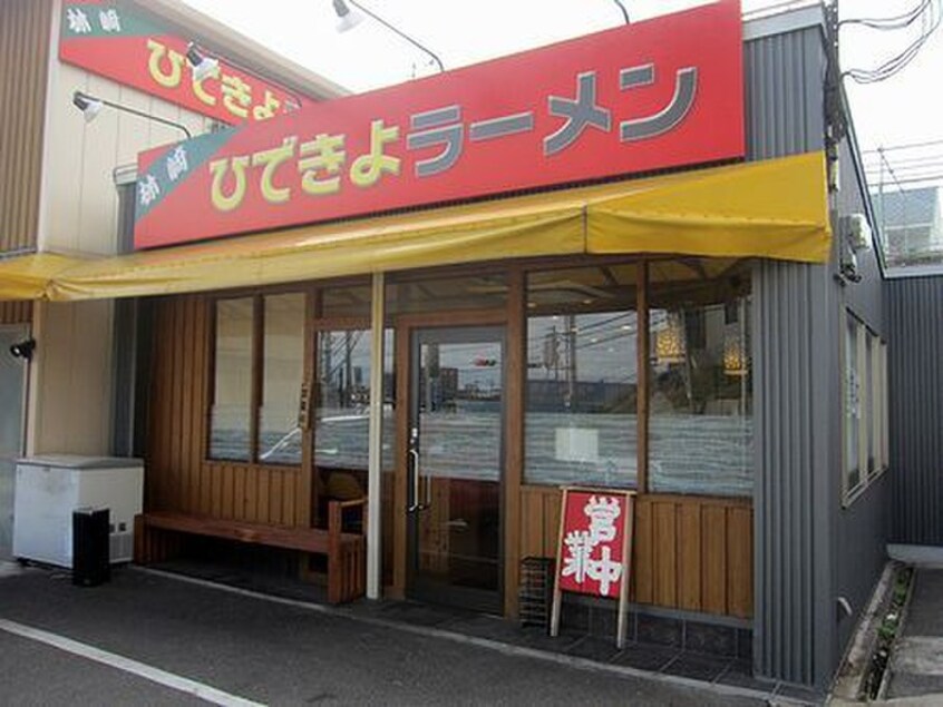 ひできよラーメン(その他飲食（ファミレスなど）)まで950m フラット松江