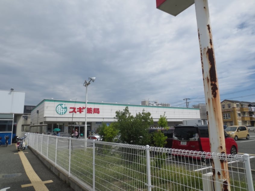 スギ薬局(ドラッグストア)まで500m フジパレス立花駅南Ⅰ番館
