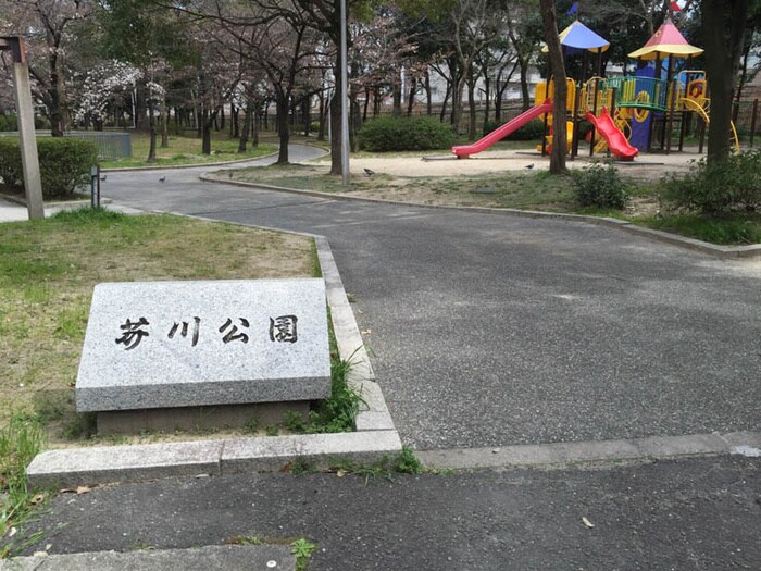 芥川公園(公園)まで300m レジデントヒラノ