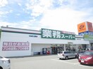 業務スーパー(スーパー)まで550m ハイツノナカ