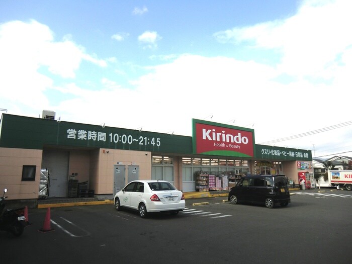 キリン堂男山泉店(ドラッグストア)まで590m プラスドサンテ・ドゥ　A棟
