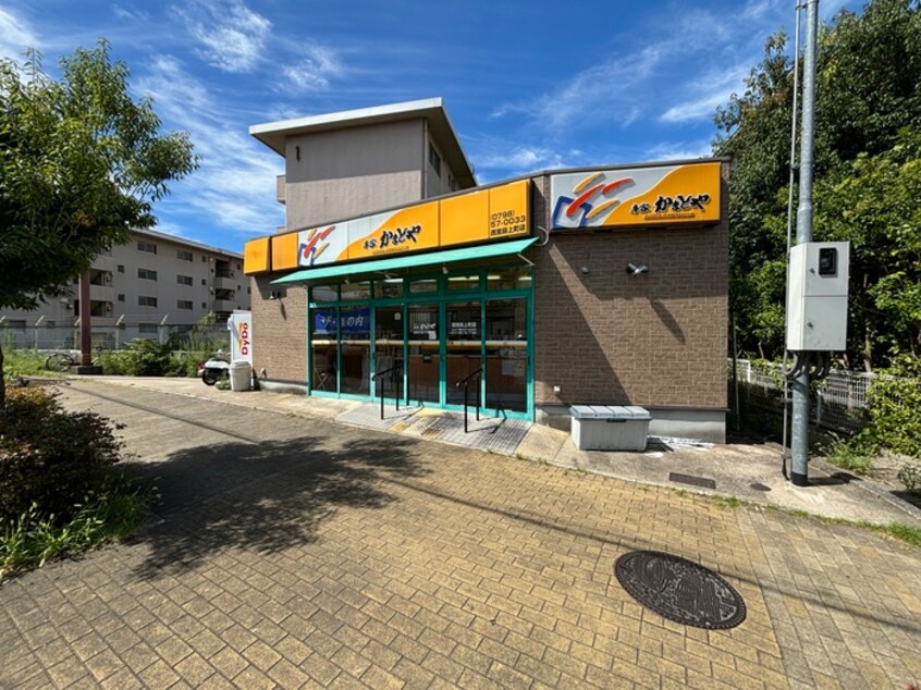 本家かまどや　西宮段上町店(弁当屋)まで900m 松山タウンハウスＣ棟