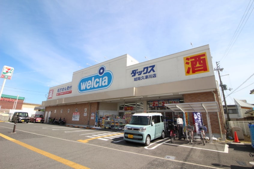 ウェルシア(ドラッグストア)まで1000m ビレッジハウス城陽４号棟