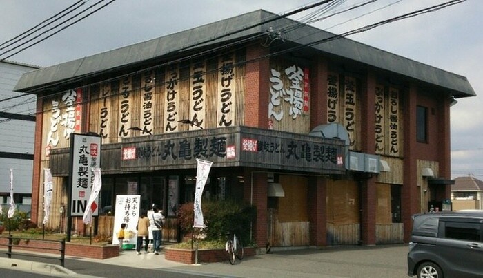 丸亀製麺(その他飲食（ファミレスなど）)まで850m エルムＡＴＳ