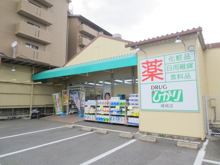 ドラッグひかり(ドラッグストア)まで400m アイビープレイス嵐山