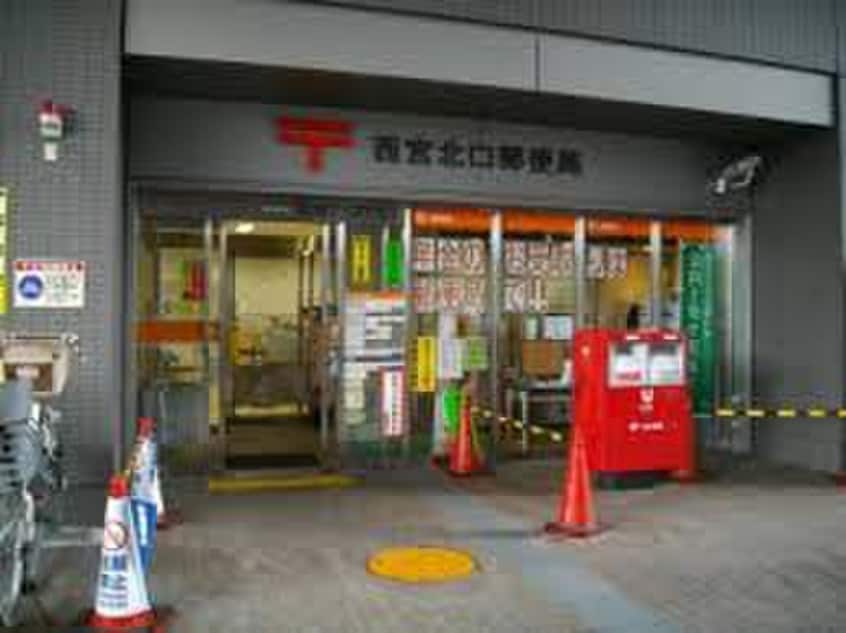 西宮北口郵便局(郵便局)まで550m ChicPiece西宮北口