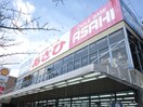 あさひ(スーパー)まで250m エ－ジェ－ファ－スト