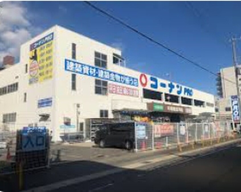 コーナン(電気量販店/ホームセンター)まで290m ｴｽﾘｰﾄﾞ神戸兵庫駅ﾐｯﾄﾞﾎﾟｰﾄ