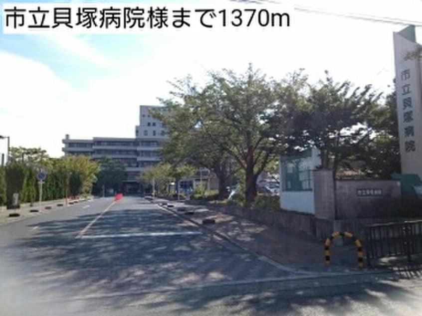市立貝塚病院(病院)まで1370m ジェミニ・カストル
