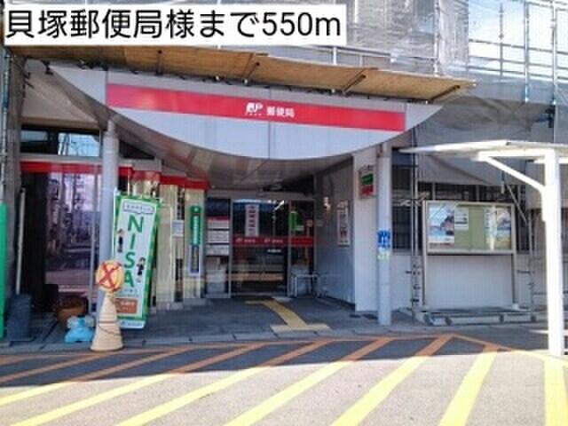 貝塚郵便局(郵便局)まで550m ジェミニ・カストル