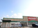 キリン堂 荒木店(ドラッグストア)まで1300m シャルマン木ノ元